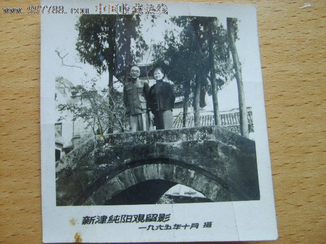 1965年新津纯阳观留影,老照片>小型合影照片,老照片,se12388644,零