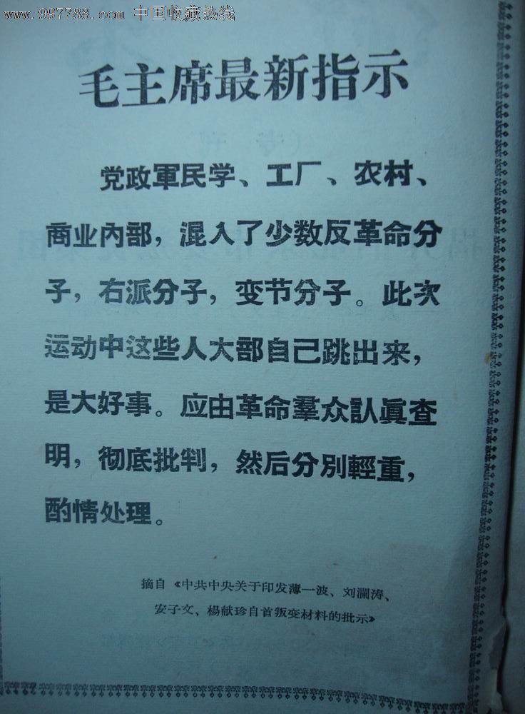 卫东第五期(专刊)-揭开旧北京市委叛徒集团-文字期刊--se12397756