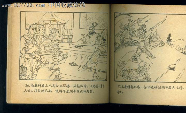下井救柴进