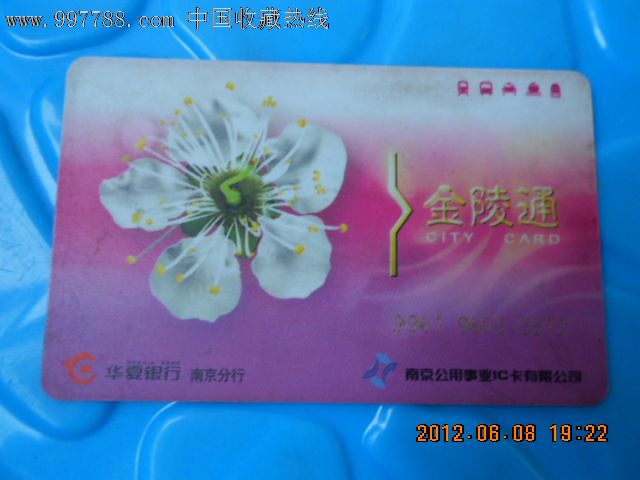 南京公交卡--金陵通,公交\/交通卡,公交\/巴士卡,21世纪初,感应卡,江苏,单张散卡,se12406267,零售,7788收藏__中国收藏热线