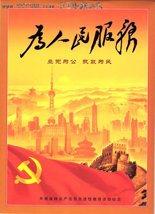 为人民服务