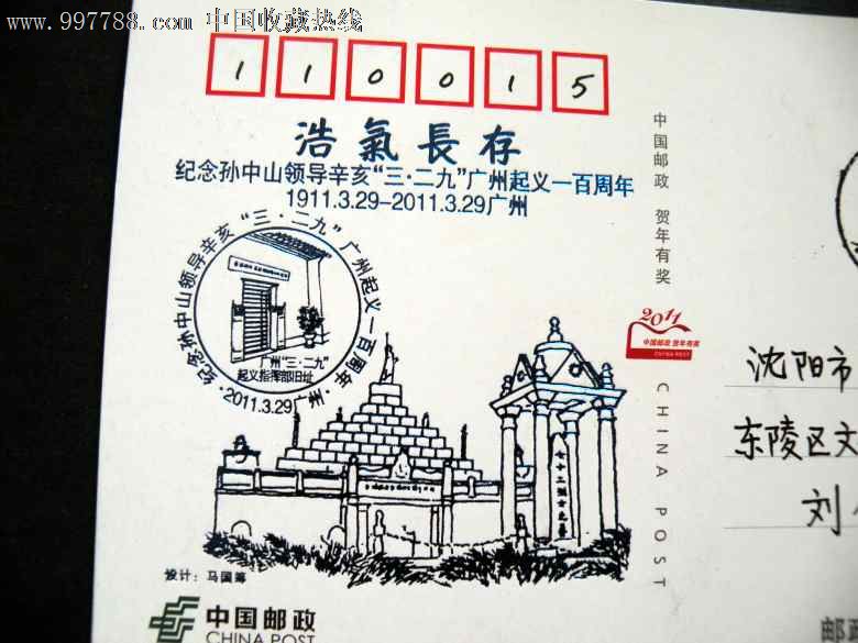 纪念片--广州起义100周年-明信片/邮资片-7788收藏__收藏热线