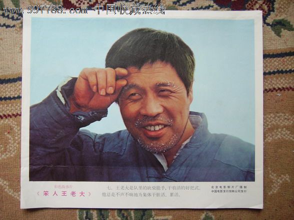 笨人王老大-se12416956-电影海报-零售-7788收藏