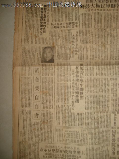 1951年5月20日文汇报(含文汇副刊)黄金荣自白书