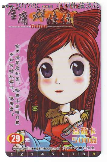 金庸群侠传-笑傲江湖任盈盈,游戏卡\/点卡,普通