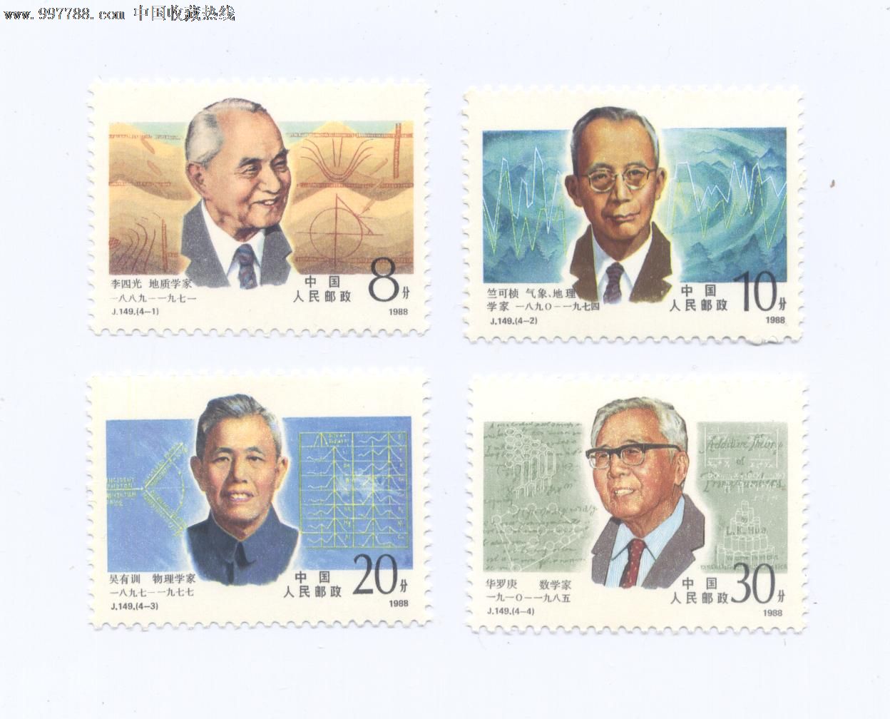 j149,中国现代科学家(第一组)