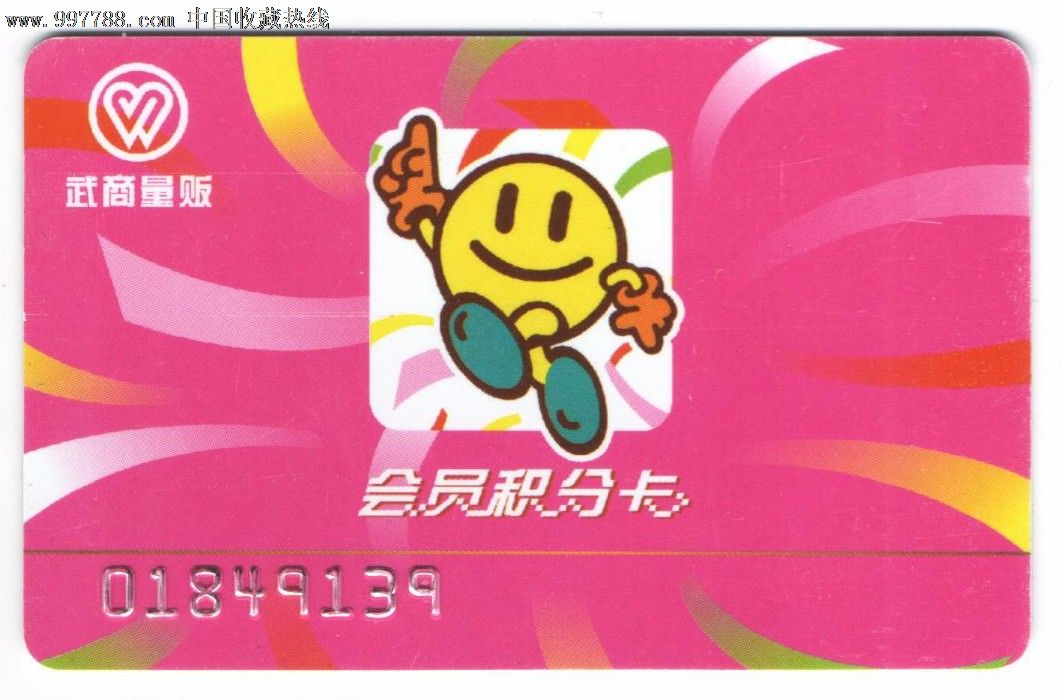 武商量贩会员积分卡,会员卡\/贵宾卡,百货\/商场会员卡,21世纪初,长方形卡,单张散卡,se12425389,零售,七七八八会员卡收藏