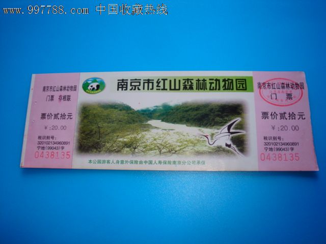 南京市红山森林动物园门票