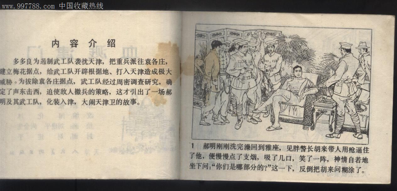 血溅津门(2)-se12429963-连环画/小人书-零售-7788