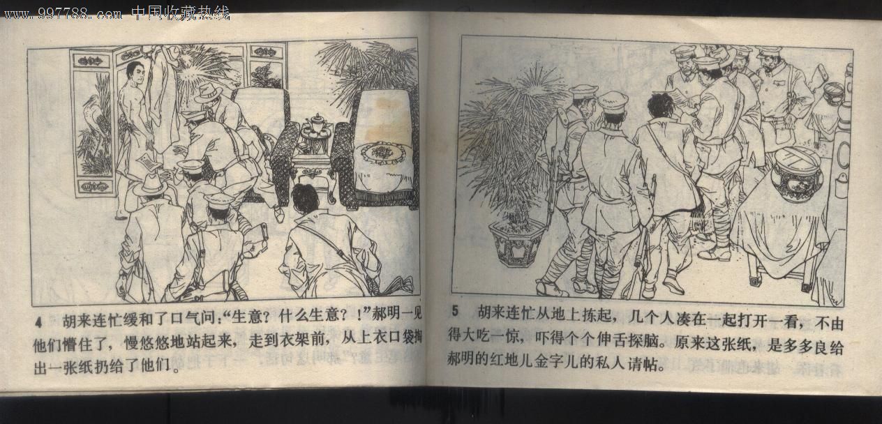 血溅津门(2)-se12429963-连环画/小人书-零售-7788
