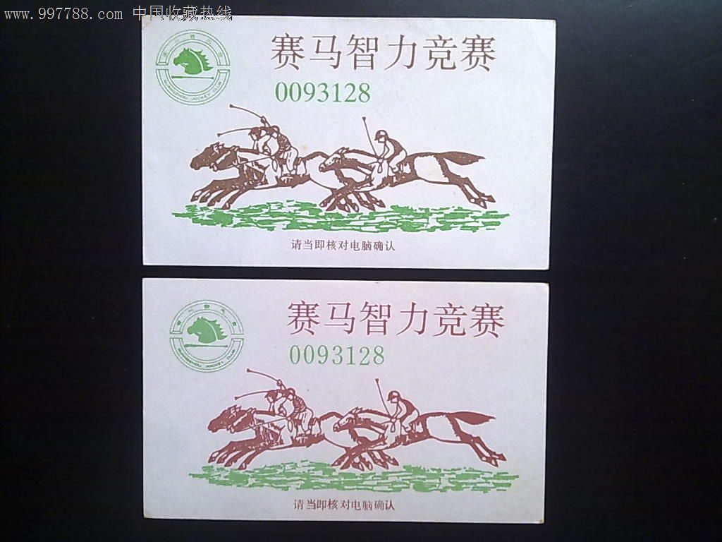 广州赛马智力竞赛二款合售