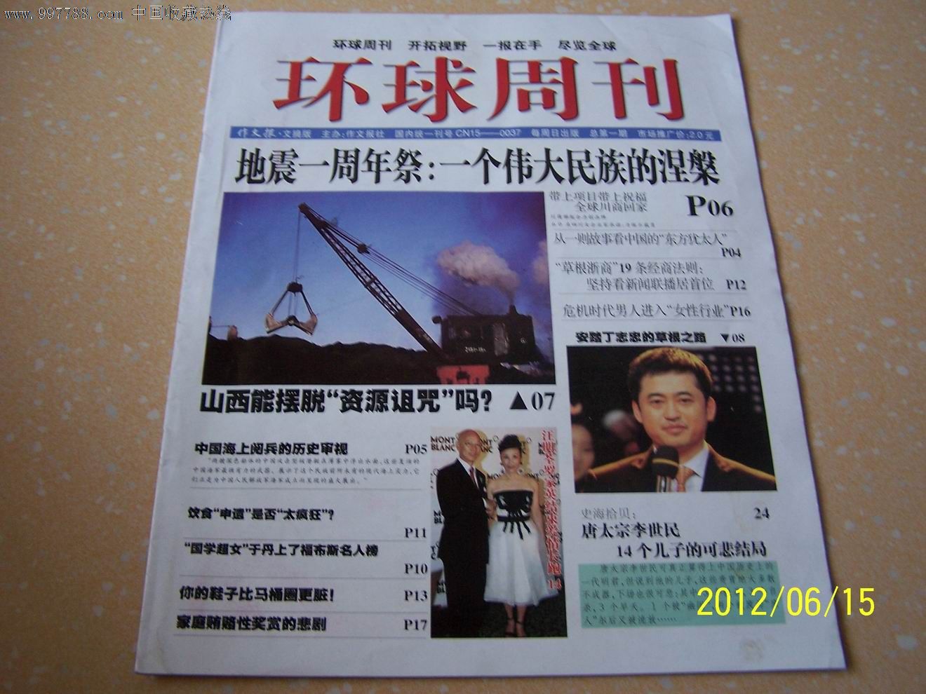 环球周刊