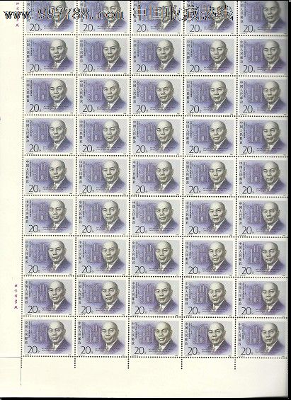 j173邮票中国现代科学家邮票之单独侯德榜错版整版错版邮王错版邮王