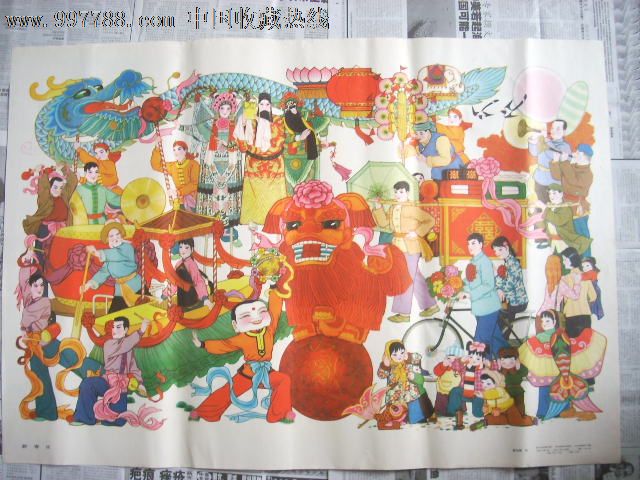 少见大型年画——新春乐