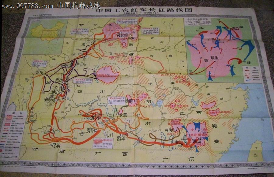 中国工农红军长征路线图(1开两拼,150厘米*105厘米)