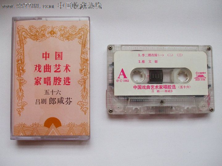 中国戏曲艺术家唱腔选56:吕剧(郎咸芬少见好品)