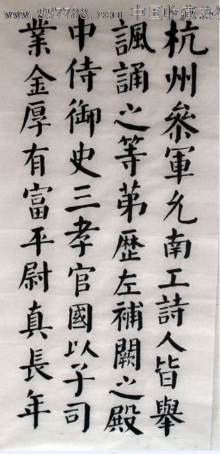 邹国盛颜体勤礼碑楷书作品,书法原作,毛笔书法原作,21世纪10年代,条幅
