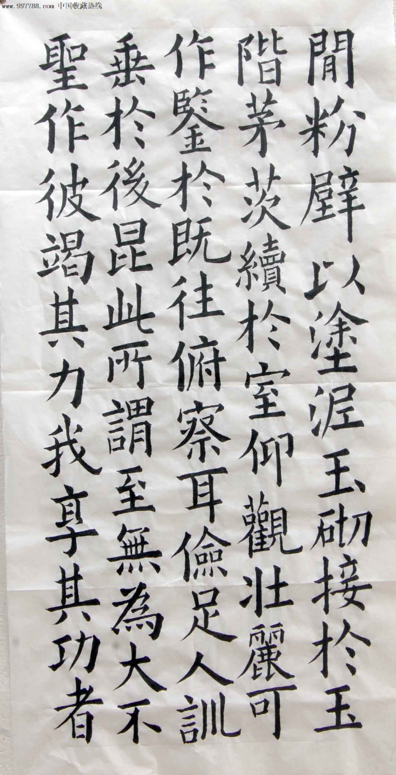 邹国盛欧体楷书作品_书法原作_第3张_7788字画网