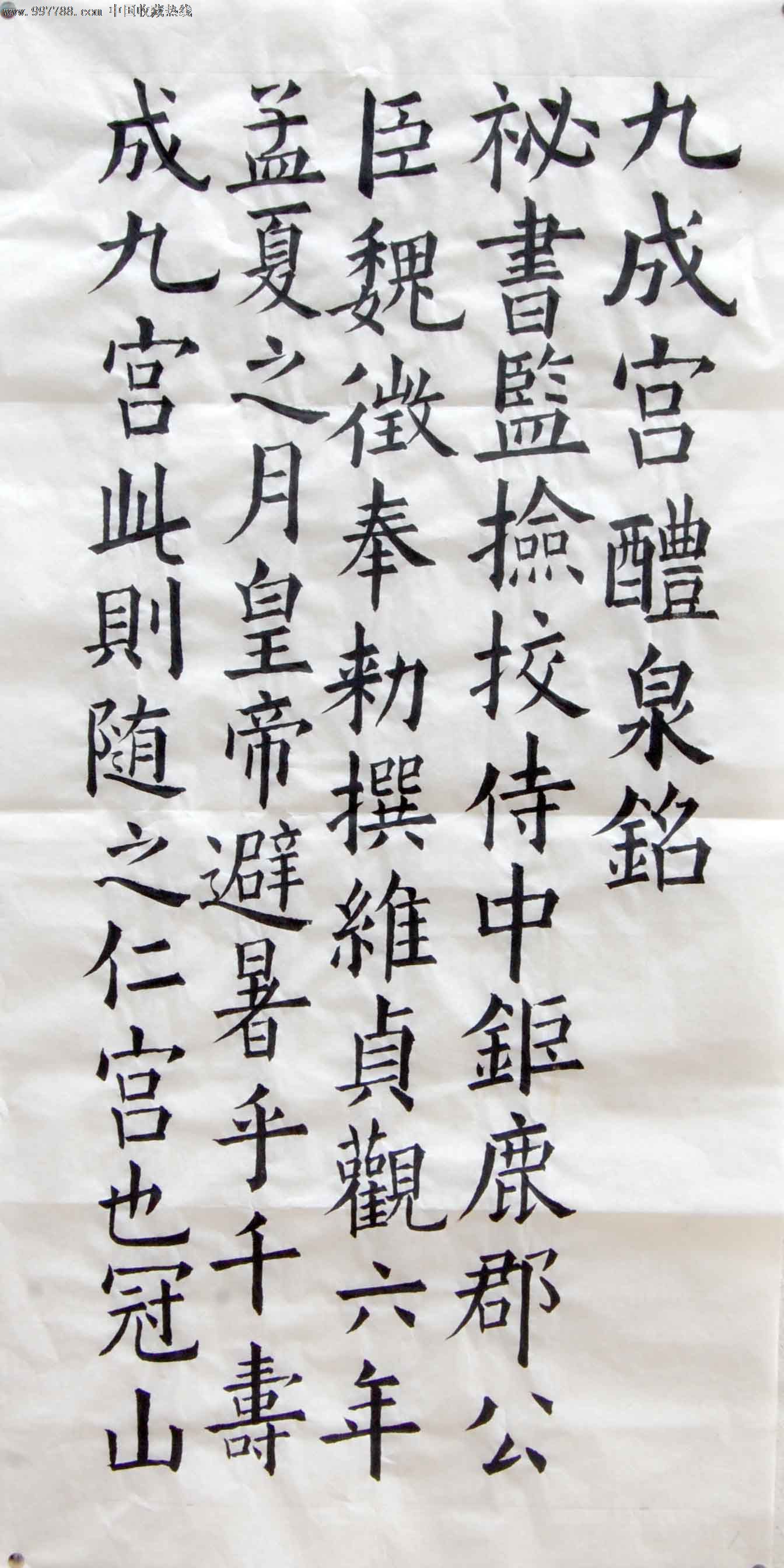 邹国盛欧体楷书作品-书法原作--se12447684-零售-七七八八字画网