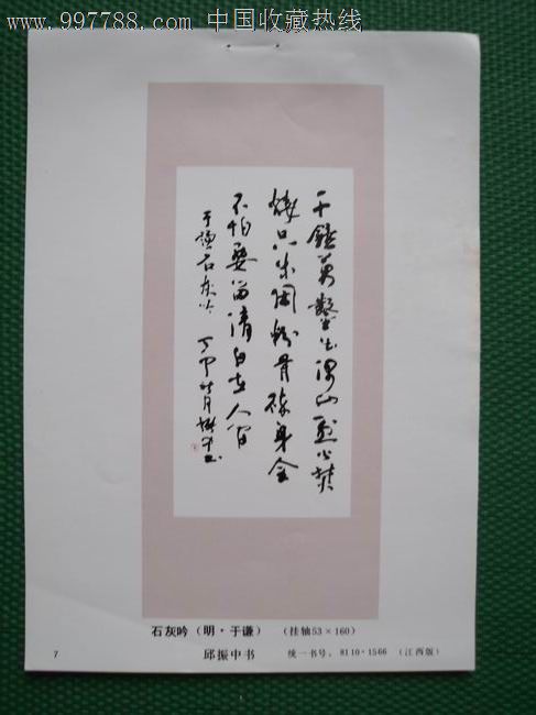 书法《石灰吟》