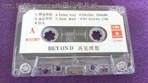 再见理想-beyond