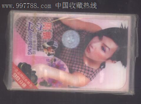 周鹏-自己美咚巴拉