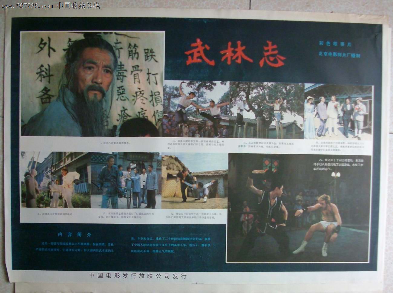 武林志-se12466524-电影海报-零售-7788收藏