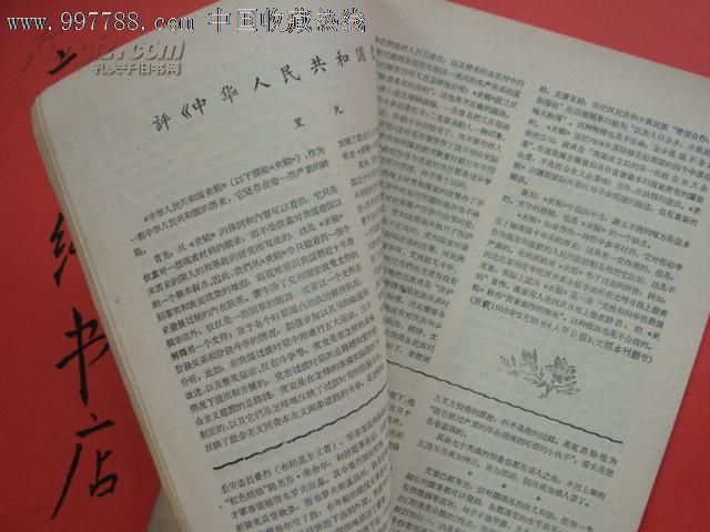 《读书》书评半月刊1959年第5期(总第56期)杜鹏程鄂