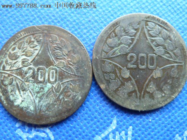 四川200文铜币两枚-se12468693-铜元/机制铜币-零售