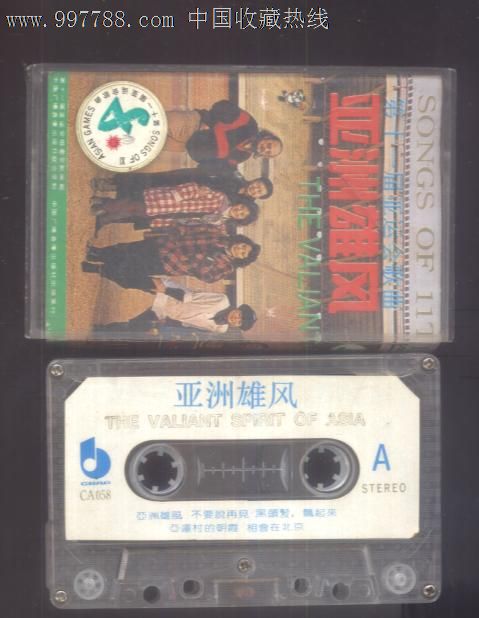亚洲雄风-磁带/卡带--se12469767-零售-7788收藏