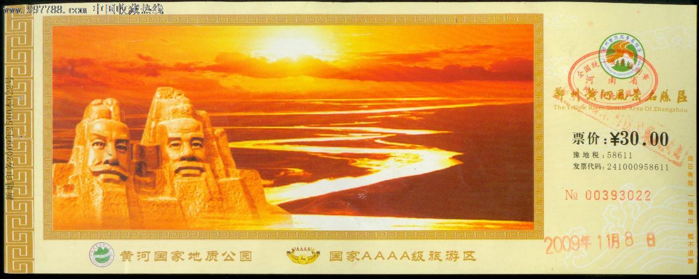 郑州黄河风景区-se12470440-旅游景点门票-零售-7788