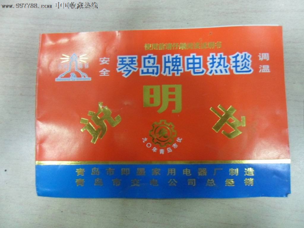 琴岛牌电热毯--说明书