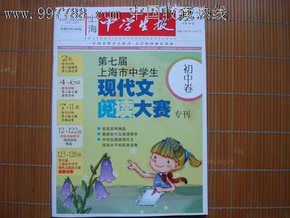 中学生报合刊,初中卷