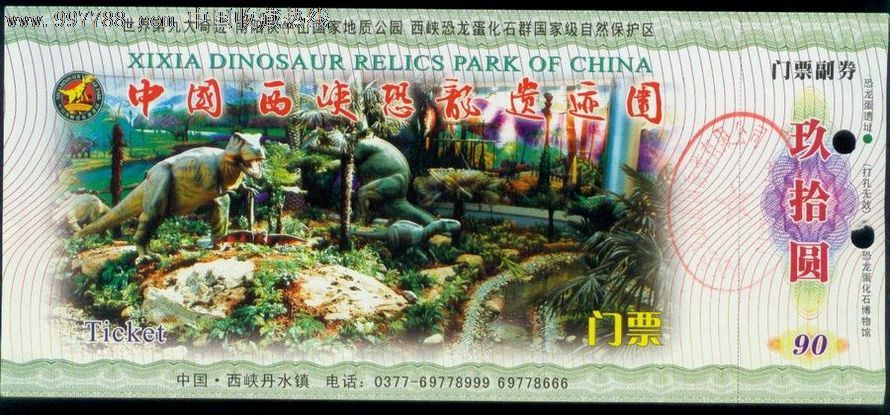 西峡恐龙遗迹园_第1张_7788收藏__收藏热线