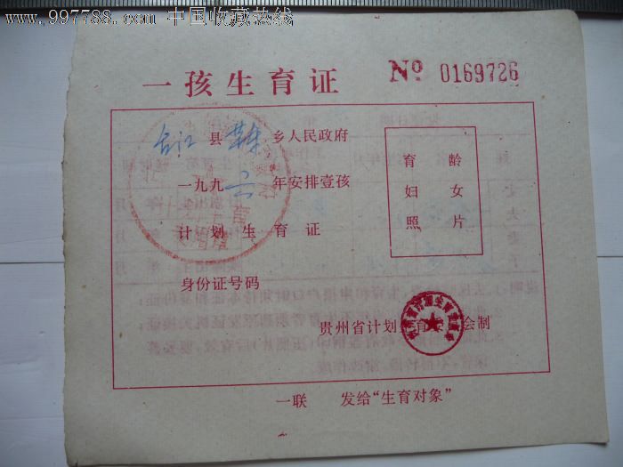 两孩生育证