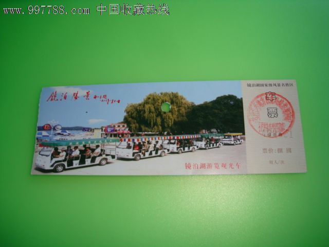 镜泊湖风景区车票-se12484888-旅游景点门票-零售