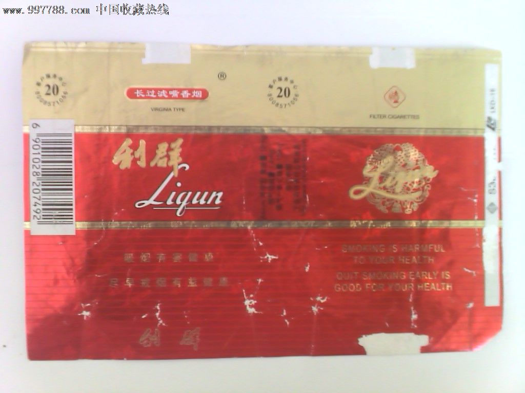 利群_第1张_7788收藏__收藏热线