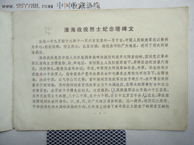 淮海战役烈士纪念塔简介