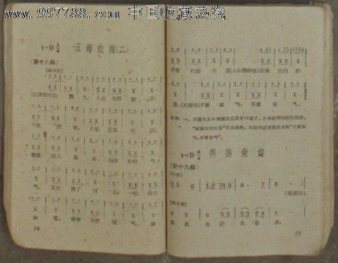电影戏曲音乐(沪剧)-罗汉钱曲谱