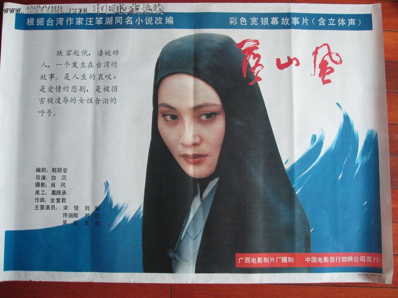 落山风