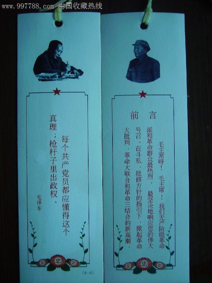 精美书签