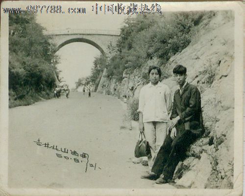 老照片(1)----60年吉林北山揽辔桥(罗锅桥)留念