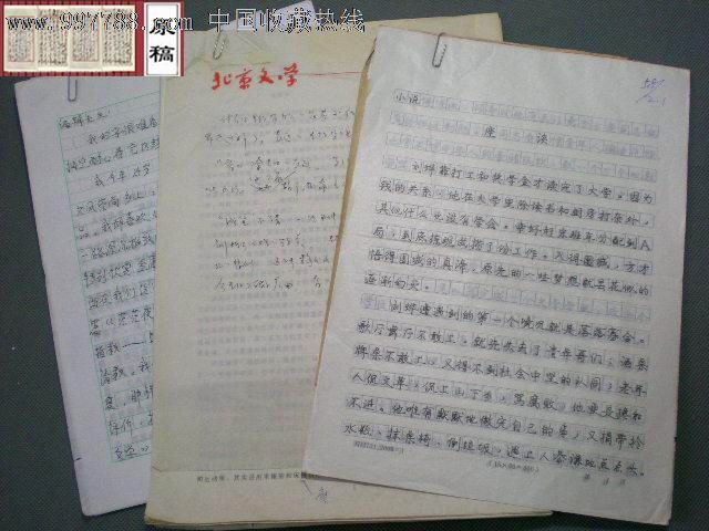 某文学刊物投稿文章三份合拍如图