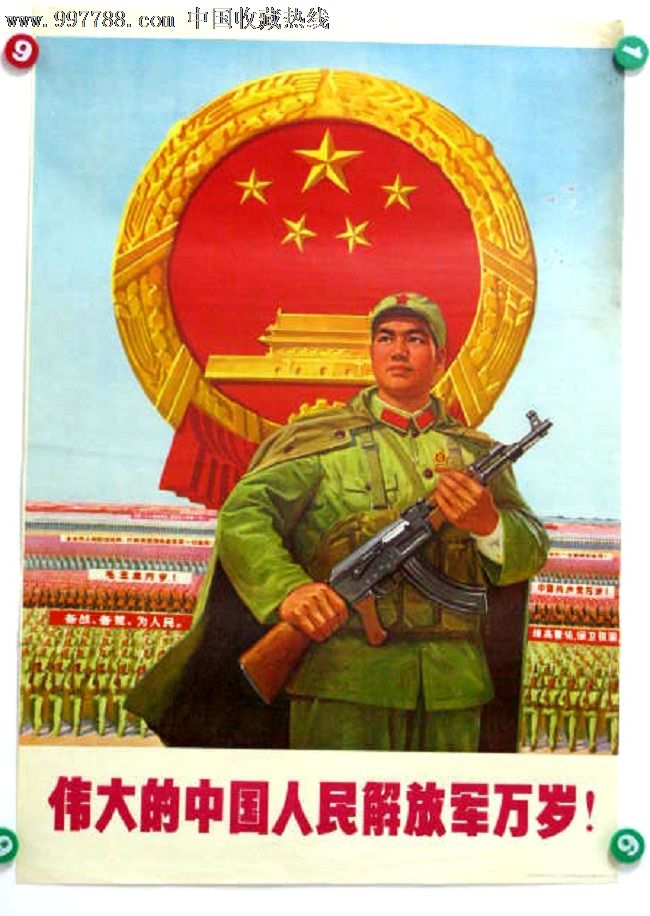 伟大的中国人民解放军万岁