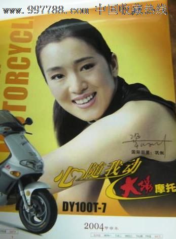 2002年大阳摩托宣传挂历,挂历/台历,挂历,21世纪初,明星/美女,对开,7