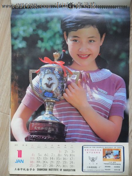 1981年挂历