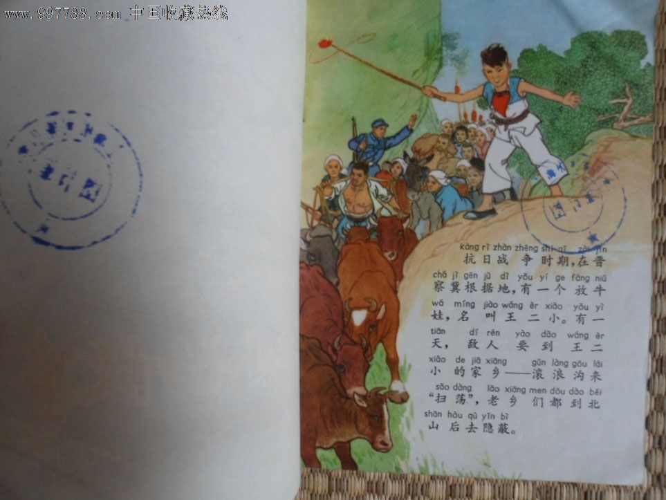 放牛娃-se12499910-连环画/小人书-零售-7788收藏