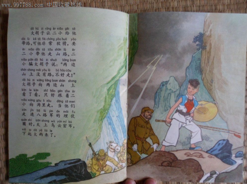 放牛娃-se12499910-连环画/小人书-零售-7788收藏
