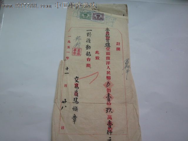 50年代一野卖骡子一头印花税单-价格:80元-se