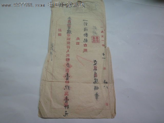 50年代一野卖骡子一头印花税单-价格:80元-se